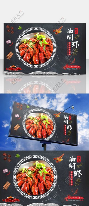 美食展板系列之特色油焖大虾围墙宣传展板