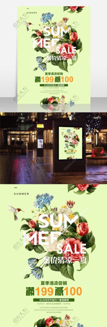 夏季手绘促销海报设计服装店促销创意花卉字体合成融合宣传海报