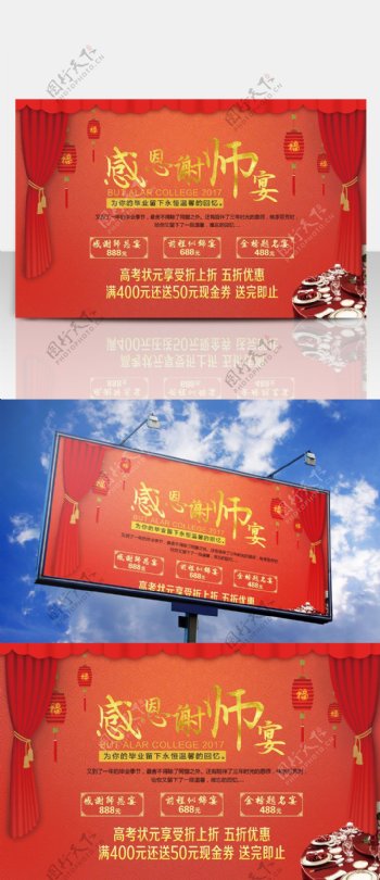 创意中国风谢师宴展板设计酒店促销海报