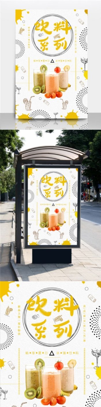 新鲜水果汁海报设计
