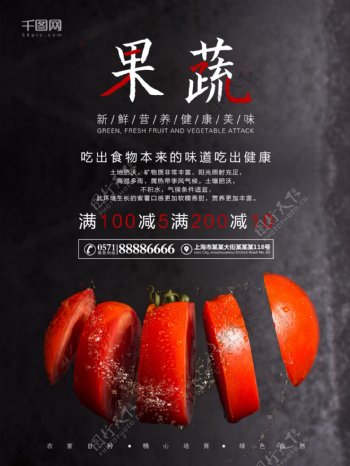 促销海报蔬菜促销海报宣传海报黑色背景