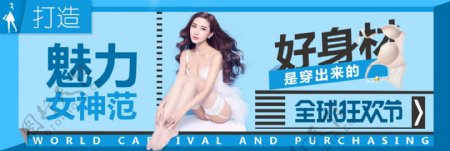 电商淘宝88全球狂欢女装蓝色促销海报banner