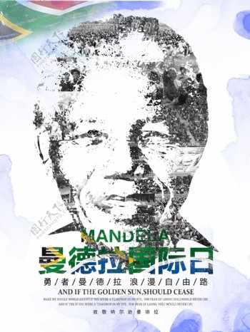 创意图片拼人像曼德拉国际日纪念海报