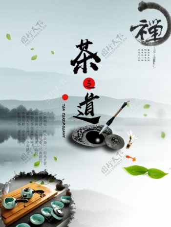 茶之道中国风海报