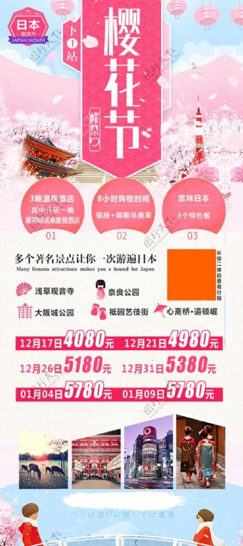 日本樱花节旅游优惠活动宣传展架