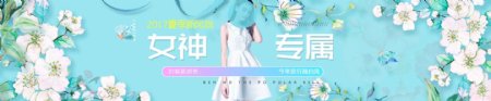2017夏季新风尚女神专属活动海报