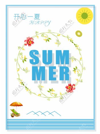 夏季SUMMER海边旅游海报