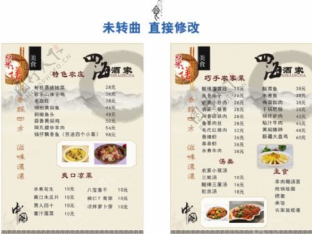 酒家菜单菜谱中国风传统家常私房水墨酒店