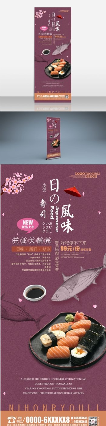 日本寿司美食手绘开业大酬宾展架