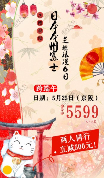 樱花日本本州旅游海报