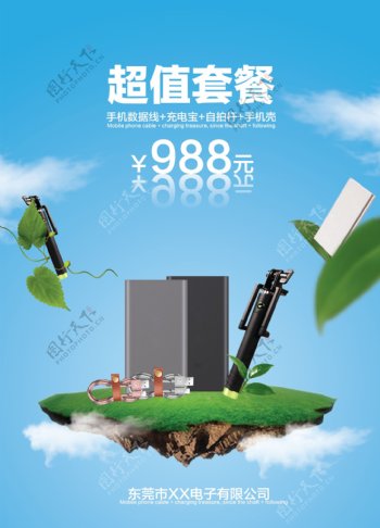 电子产品海报宣传广告印刷