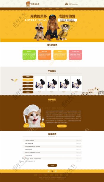 宠物网页设计模板