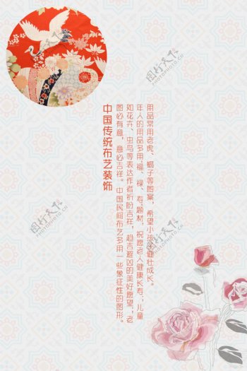 布艺展板海报设计教室挂图中国传统布艺装饰