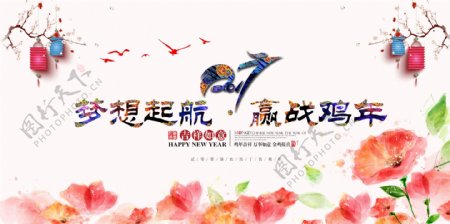 2017鸡年年会春节晚会舞台背景高清活动
