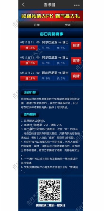 竞彩wap网页页面炫酷