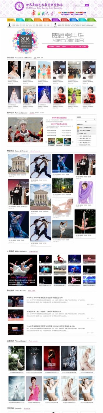 世界舞蹈艺术教育联盟协会苏州思霖网络