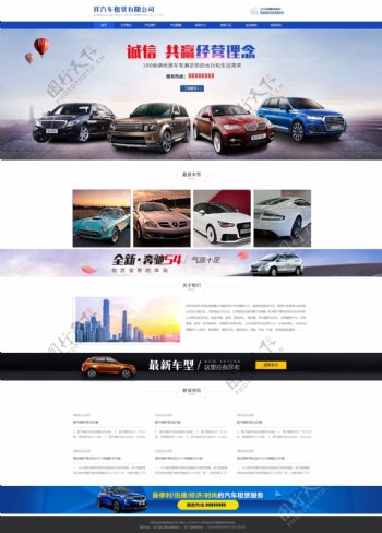首页汽车租赁出售科技现代企业网站网页设计