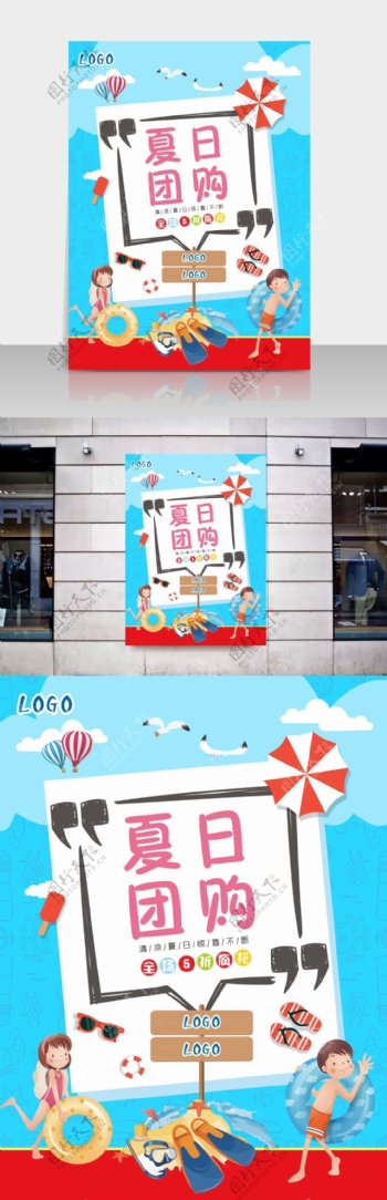 清新夏日旅行团购促销宣传海报