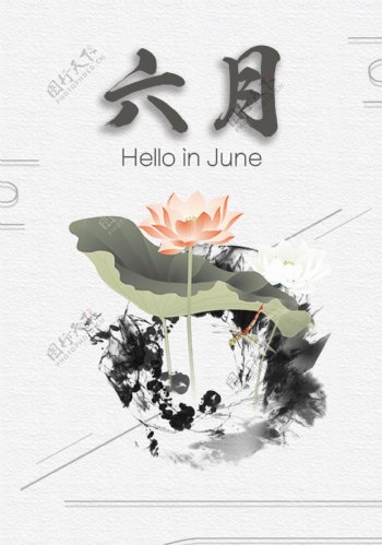 6月你好海报