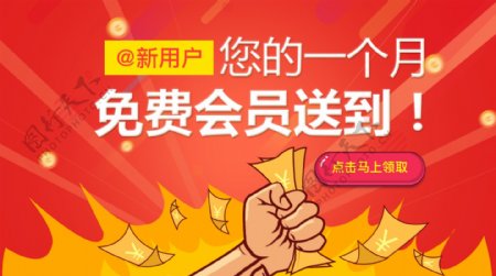 淘宝天猫扁平式福利会员banner背景