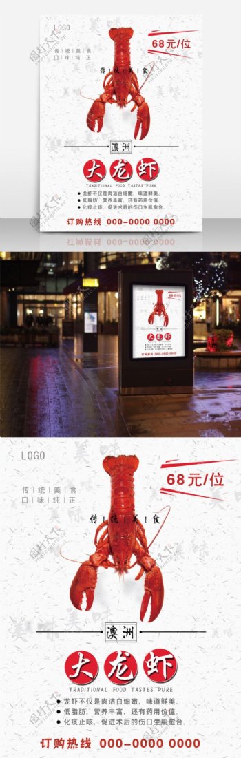 澳洲大龙虾美食海鲜自助餐饮店促销宣传海报