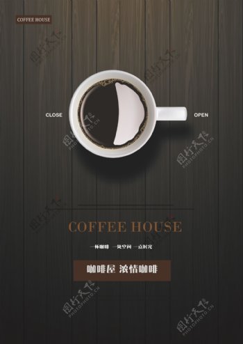 时尚咖啡海报设计