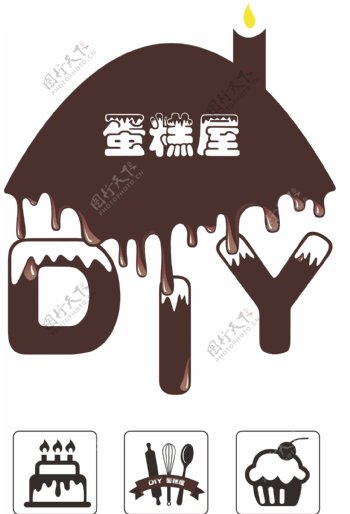 diy蛋糕logo设计