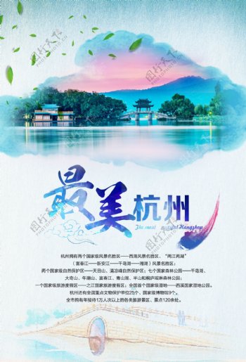 水彩水墨杭州旅游海报