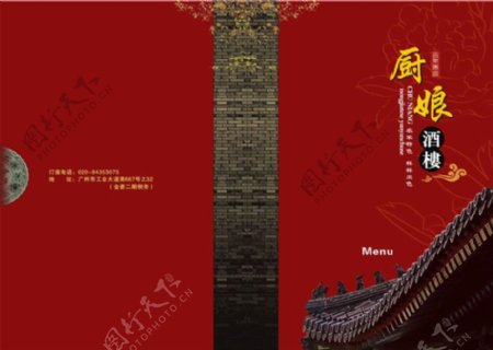 中国风菜谱封面矢量素材