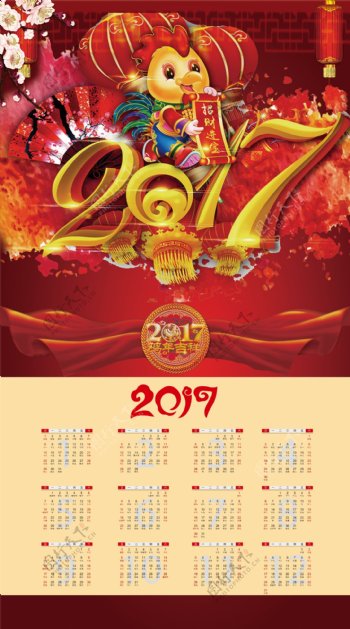 红色背景2017鸡年日历
