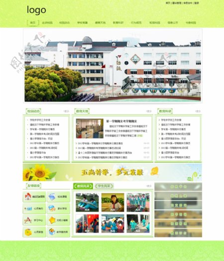 学校绿色网站