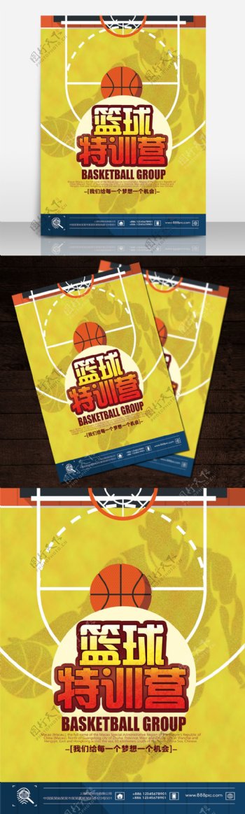 篮球特训招生海报报名宣传单