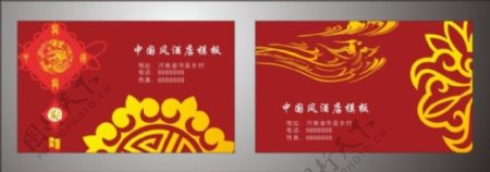 中国风格餐饮名片