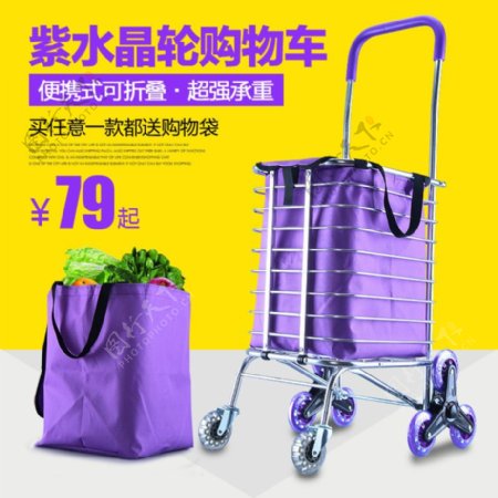 紫色买菜购物车直通车图