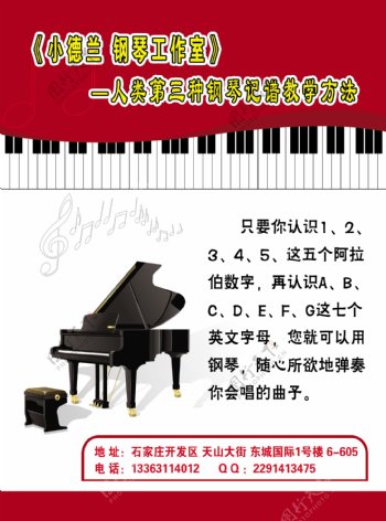 钢琴宣传单图片