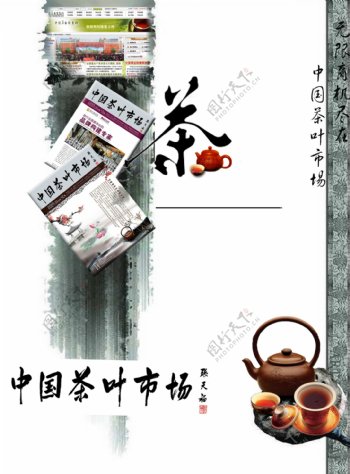 茶叶宣传商业海报