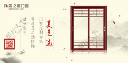 美之选门窗网站banner产品中国风