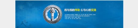 蓝色简洁齿轮机械网站首页banner