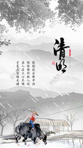 毛笔诗歌水墨中国风细雨清明海报