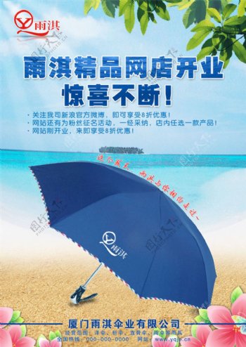 雨伞宣传海报图片