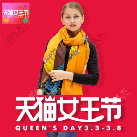 天猫女王节宣传图官方logoPSD源文件