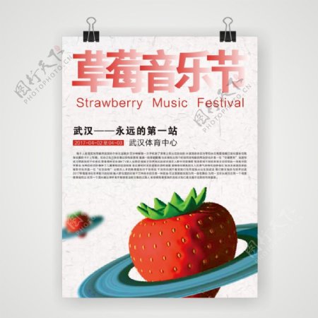 草莓音乐节海报设计