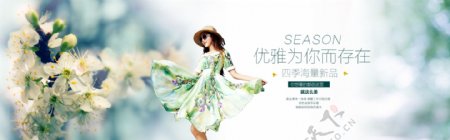 淘宝清新服装背景banner