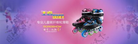 淘宝京东电商儿童溜冰鞋海报通屏大图PSD