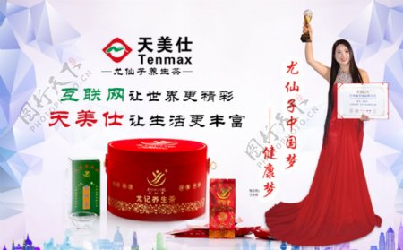 尤仙子中国梦健康梦广告海报