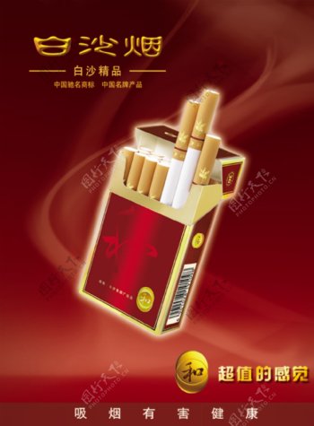 白沙香烟包装设计