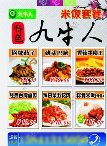快餐传单宣传彩页海报