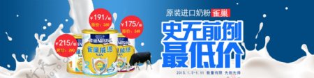 罐装奶粉低价促销牛奶轮播广告banner