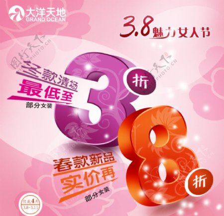 38魅力女人节商场促销活动海报
