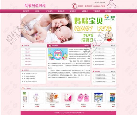 粉色母婴网站首页PSD图片